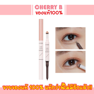 ปากกาสร้างดอลลี่อาย 2in1 Etude Cute Eyes Maker 0.1g