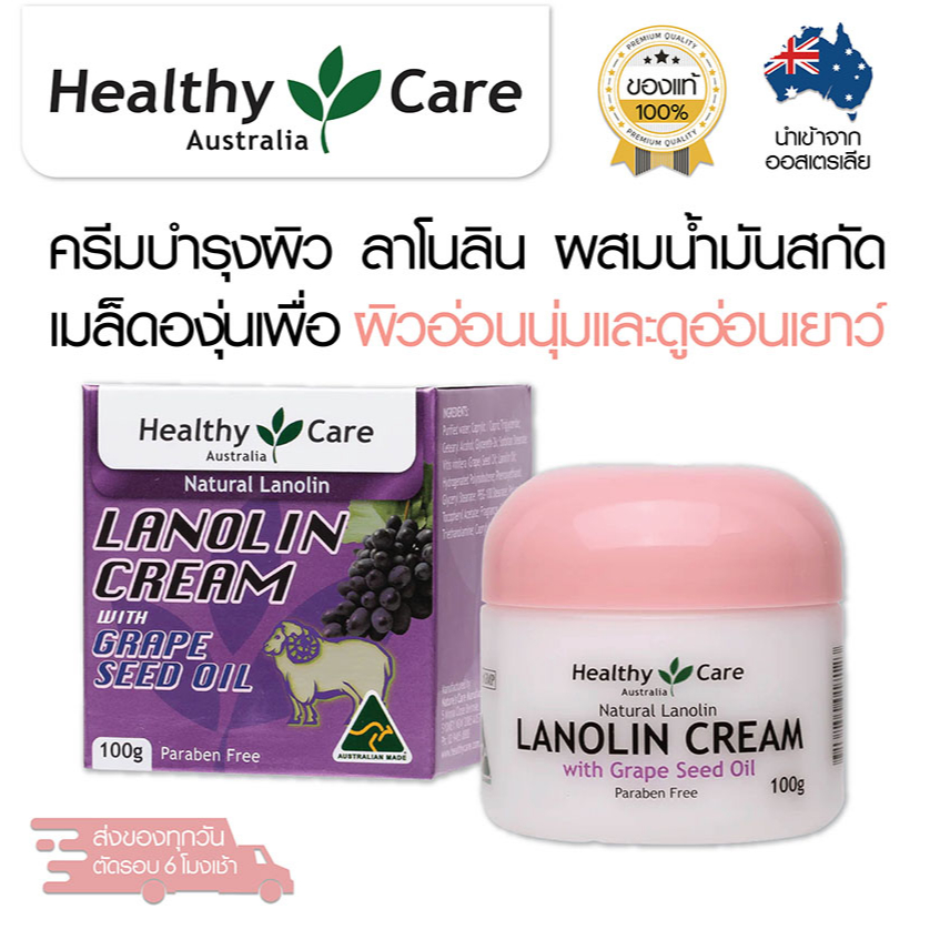 ครีมลาโนลินผสมเมล็ดองุ่น-100g-lanolin-cream-with-grape-seed-oil