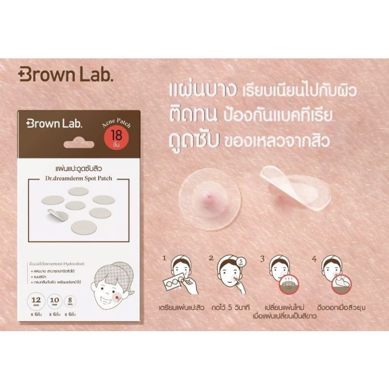 แท้-แผ่นแปะสิว-brown-lab-dr-dreamderm-spot-patch-แผ่นดูดสิว-18-ชิ้น