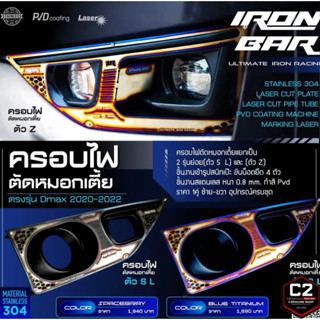 IRONBAR 💯 ครอบไฟตัดหมอก Dmax 2020-23 ตัวเตี้ย 1 ชุด ซ้าย-ขวา (ของพร้อมส่ง)