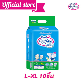 Feelfree ผ้าอ้อมผู้ใหญ่แบบเทป ฟีลฟรีไซส์ L-XL10ชิ้น แบบแพ็ค Adult TAPE ซึมซับ 1800CC #A9211921-9