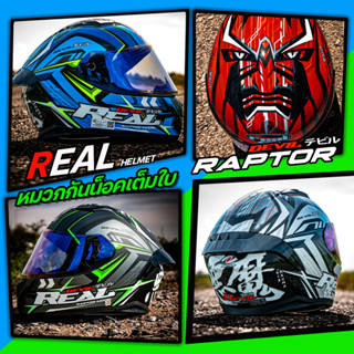 หมวกกันน็อค REAL RAPTOR DEVIL 2023 ลายใหม่ล่าสุด รองรับการติดตั้งบลูทูธ