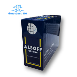 Alsoff Alcohol Cotton แอลซอฟ สำลีก้อนชุบแอลกอฮอล์ 1 กล่องมี 12 แผง แผงละ 8 ก้อน