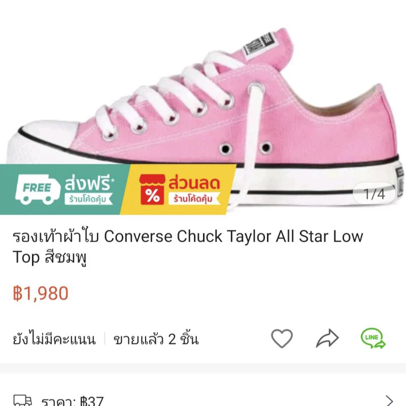 ขายรองเท้า-converse-แท้100