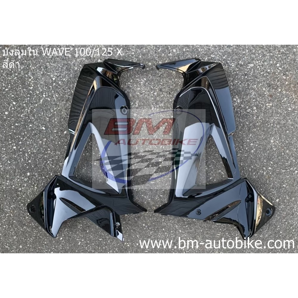 บังลมใน WAVE 100X / 125X บังลมในเวฟ 100X บังลมในเวฟ 125X | Shopee Thailand