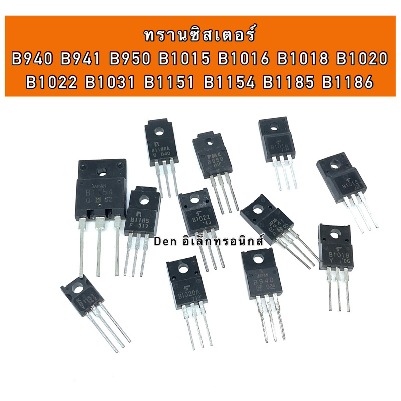 ทรานซิสเตอร์-b940-b941-b950-b1015-b1016-b1018-b1020-b1022-b1031-b1151-b1154-b1185-b1186-สินค้าพร้อมส่ง-ราคาต่อ1ตัว