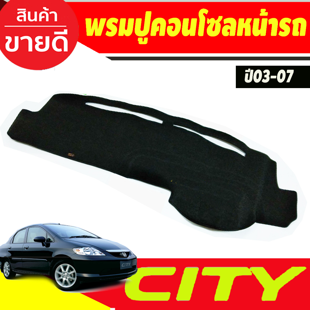 พรมปูคอนโซลหน้ารถ-พรมปูหน้ารถ-พรม-honda-city-2003-2004-2005-2006-2007-และรุ่น-zx-ใส่ร่วมกันได้