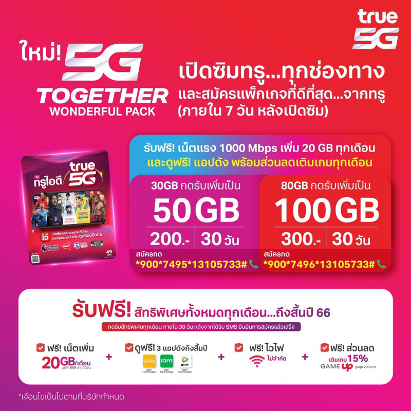 ซิมทรูเน็ต 100Mbps ไม่อั้น ลดสปีด เดือนละ300บ. #TrueMove H | Shopee ...