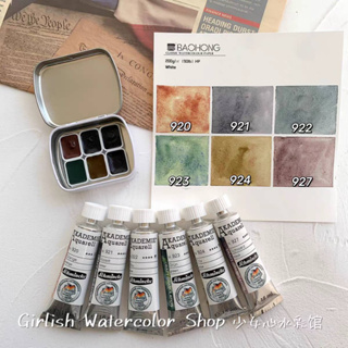 [Pre-order] akademie quarell สีน้ำ สีตะกอน จำนวน 6 สี