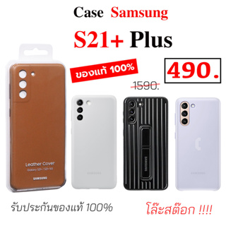 Case Samsung S21 Plus เคส ซัมซุง S21 พลัส ของแท้ case samsung s21plus cover original เคสซัมซุง s21 plus เคส s21พลัส s21+