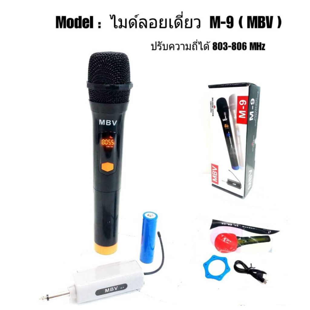 ไมค์ลอย-เดี่ยว-mbv-m9-ไมค์ลอย-แบบพกพา-ไมค์ลอย-uhf-mbv-m9-ไมค์เดี่ยวแบบมือถือ-ไมโครโฟนไร้สาย