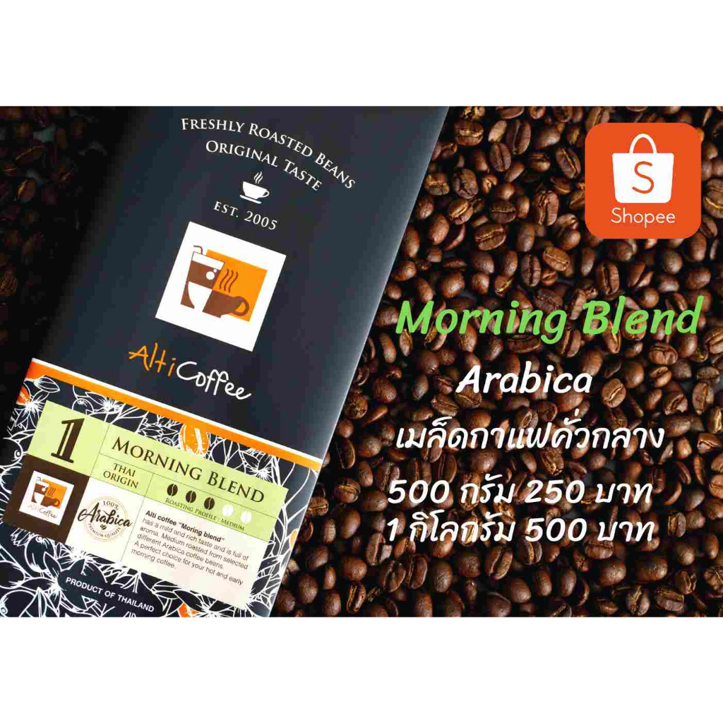 เมล็ดกาแฟ-alti-coffee-คั่วใหม่-อาราบิก้า-100-คั่วกลาง-สูตร-morning-blend-หอม-นุ่ม-กลมกล่อม-ขนาด-200-กรัม
