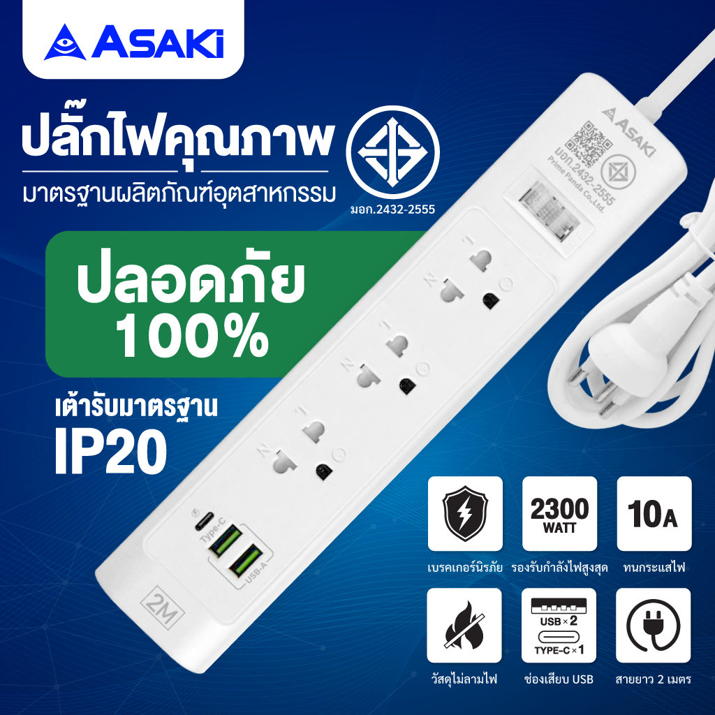 asaki-ปลั๊กไฟ-มีมาตรฐาน-มอก-3-ช่อง-2usb-วัสดุไม่ลามไฟ-2-เมตร-3-เมตร-รุ่น-ak-pl48-ประกัน-3-ปี