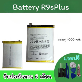 Battery R9splus แบตเตอรี่โทรศัพท์ R9splus แบตมือถือ R9splus แบต R9s plus แบตR9splus พร้อมส่ง อะไหล่มือถือ