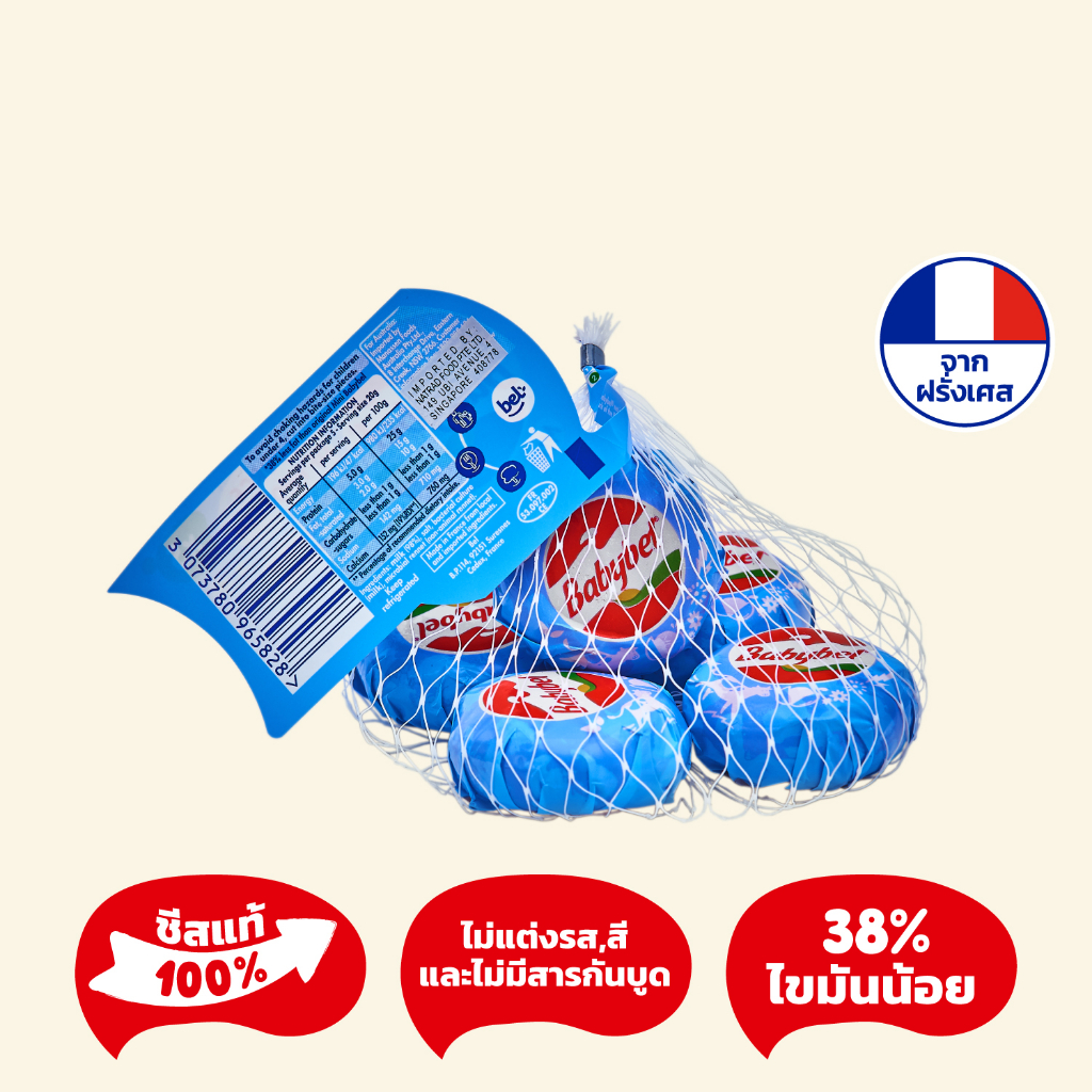 mini-babybel-light-สีฟ้า-ไขมันต่ำ-100g