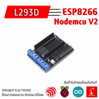 L293D Nodemcu V2 บอร์ดไดร์ฟ มอเตอร์ Drive Motor Board สำหรับ ESP 8266
