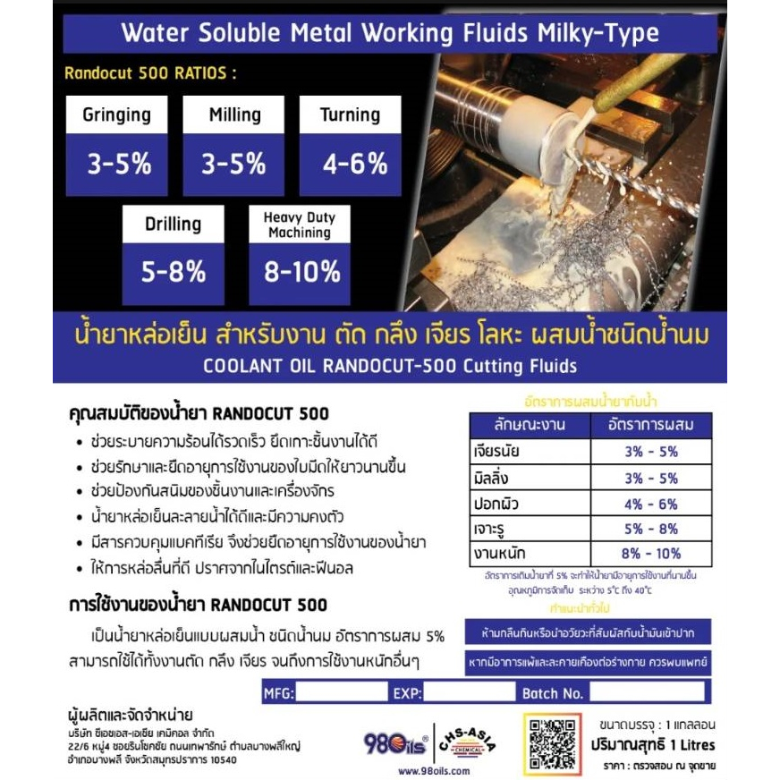 น้ำมันหล่อเย็น-อุตสาหกรรม-ชนิดผสมน้ำ-ขนาด-5-ลิตร-randocut-500-water-soluble-cutting-oils-น้ำยาหล่อเย็น