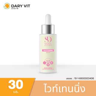 SeoulDerma HCS Whitening Serum ไวท์เทนนิ่ง เซรั่ม ขนาด 1ขวด