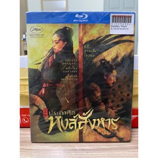 Blu-ray มือ1 : ประกาศิต หงส์สังหาร