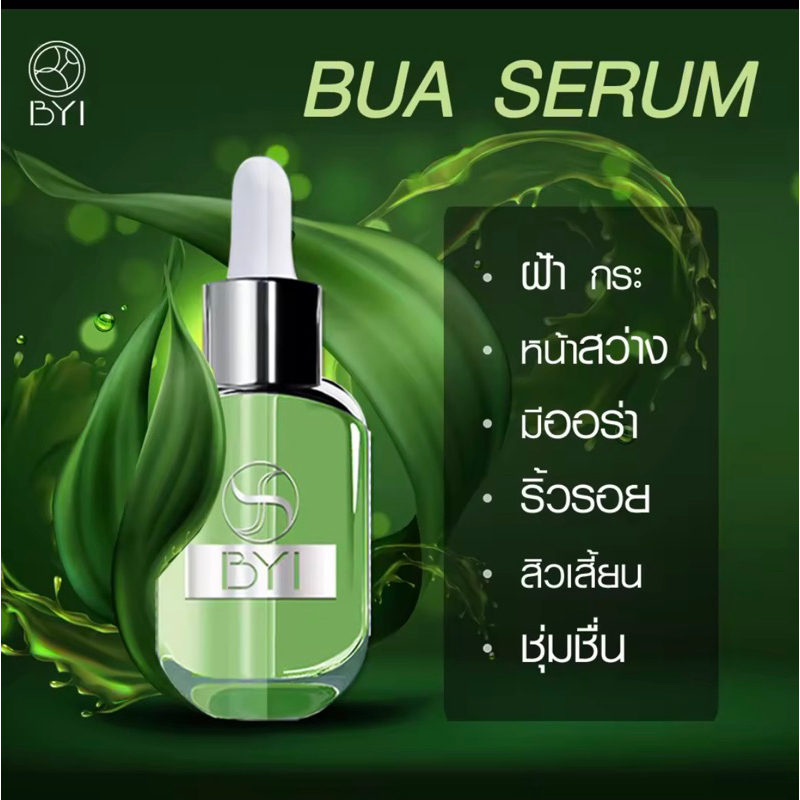 byi-bua-serum-30ml-เซรั่มบัว-เซรั่มฝ้ากระ-ฝ้ากระ-ริ้วรอย-younger-impress-ยังเกอร์-อิมเพรส-เซรั่มยังเกอร์-เวชสำอาง