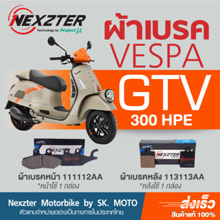 ผ้าเบรค Nexzter สำหรับ Vespa GTV125, 150, 250, 300