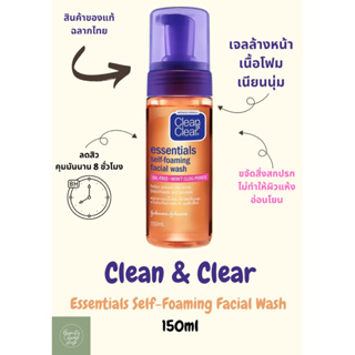 Clean &amp; Clear Essentials Self Foaming Facial Wash 150 ml.  คลีน แอนด์ เคลียร์ เซลฟ์ โฟมมิ่ง เฟเชียล วอช