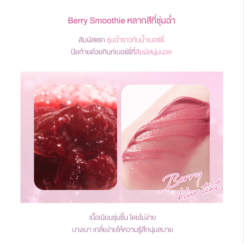 dasique-water-blur-tint-berry-smoothie-collection-06-10-เดซีค-ลิปทินท์-ลิปสติก