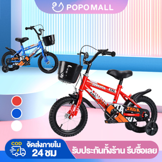 ♥POPO จักรยานเด็ก รถจักรยานเด็ก จักรยานเด็ก12 นิ้ว 16 นิ้ว จักรยานมีตะกร้า เหมาะกับเด็ก 3-6ขวบ จักยานเด็ก