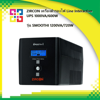 ZIRCON เครื่องสำรองไฟ Line Interactive UPS 1200VA/720W รุ่น SMOOTH-i 1200VA/720W