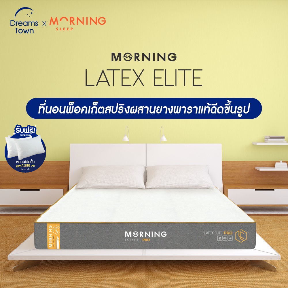 morning-sleep-ที่นอนยางพาราแท้-เสริมพ็อกเก็ตสปริง-2in1-ได้ทั้งรอบรับสรีระ-ได้ทั้งความนุ่มเด้ง-ที่นอนสปริง-ที่นอนพ็อกเก็ตสปริง-รุ่น-latex-elite