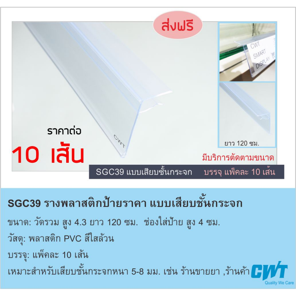 sgc39-รางพลาสติกสอดป้ายราคา-หน้าชั้นวางสินค้า-ป้ายบอกราคา-แบบเสียบ-price-strip-ราคาต่อ-10-เส้น-ยาว-120-ซม-ร้านขายยา