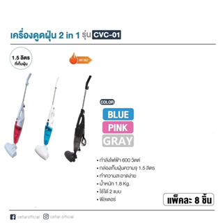 Ceflar เครื่องดูดฝุ่น แบบด้ามจับ 2in1 รุ่น CVC-01