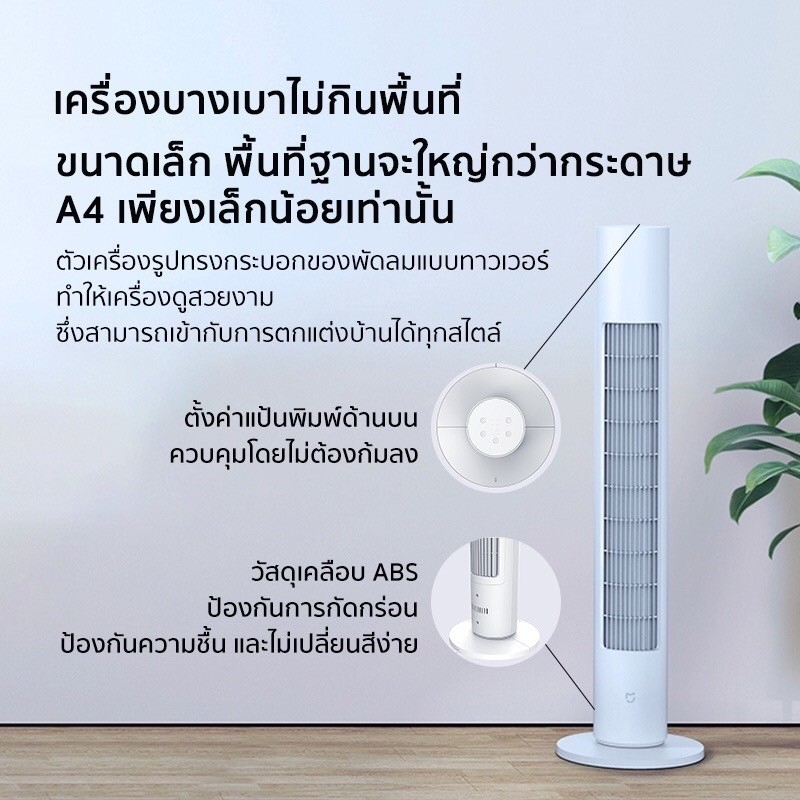 ประกัน-1ปี-พัดลม-พัดลมทาวเวอร์-xiaomi-พัดลมไอเย็น-พัดลมแอร์-พัดลมตั้งพื้น-เป่าลมเย็น-แอร์พกพา-แอร์-พัดลมไฟฟ้า-ส่งฟ