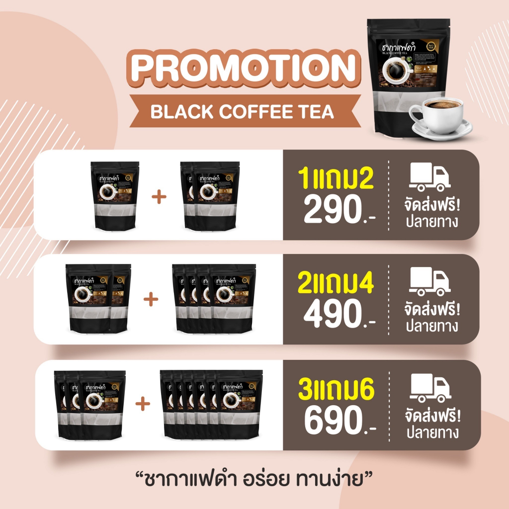 ชากาแฟดำ-ลดบวม-ลดโซเดียม-ราคาพิเศษ-1-แถม-2