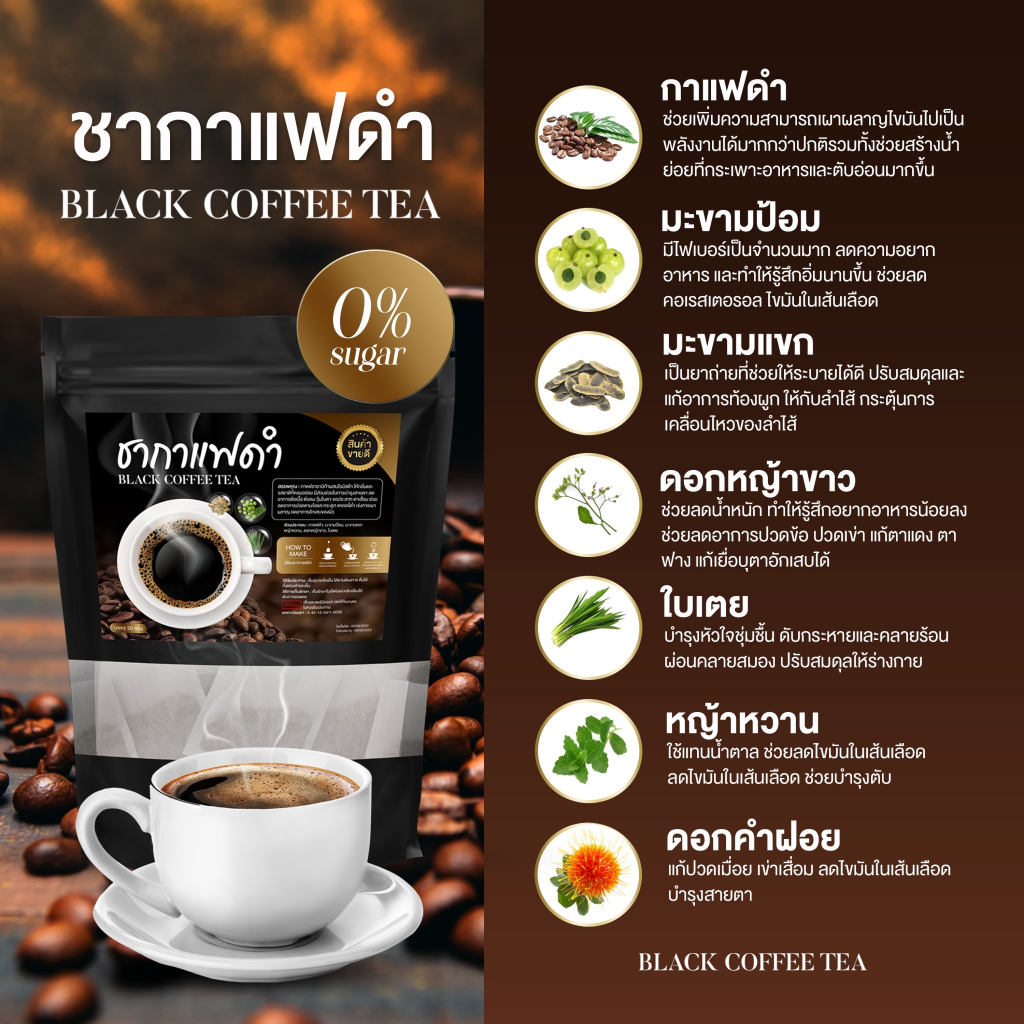 ชากาแฟดำ-ลดบวม-ลดโซเดียม-ราคาพิเศษ-1-แถม-2