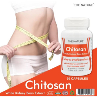 ไคโตซาน สารสกัดจากถั่วขาว เดอะ เนเจอร์ x 1 ขวด Chitosan White Kidney Bean Extract THE NATURE