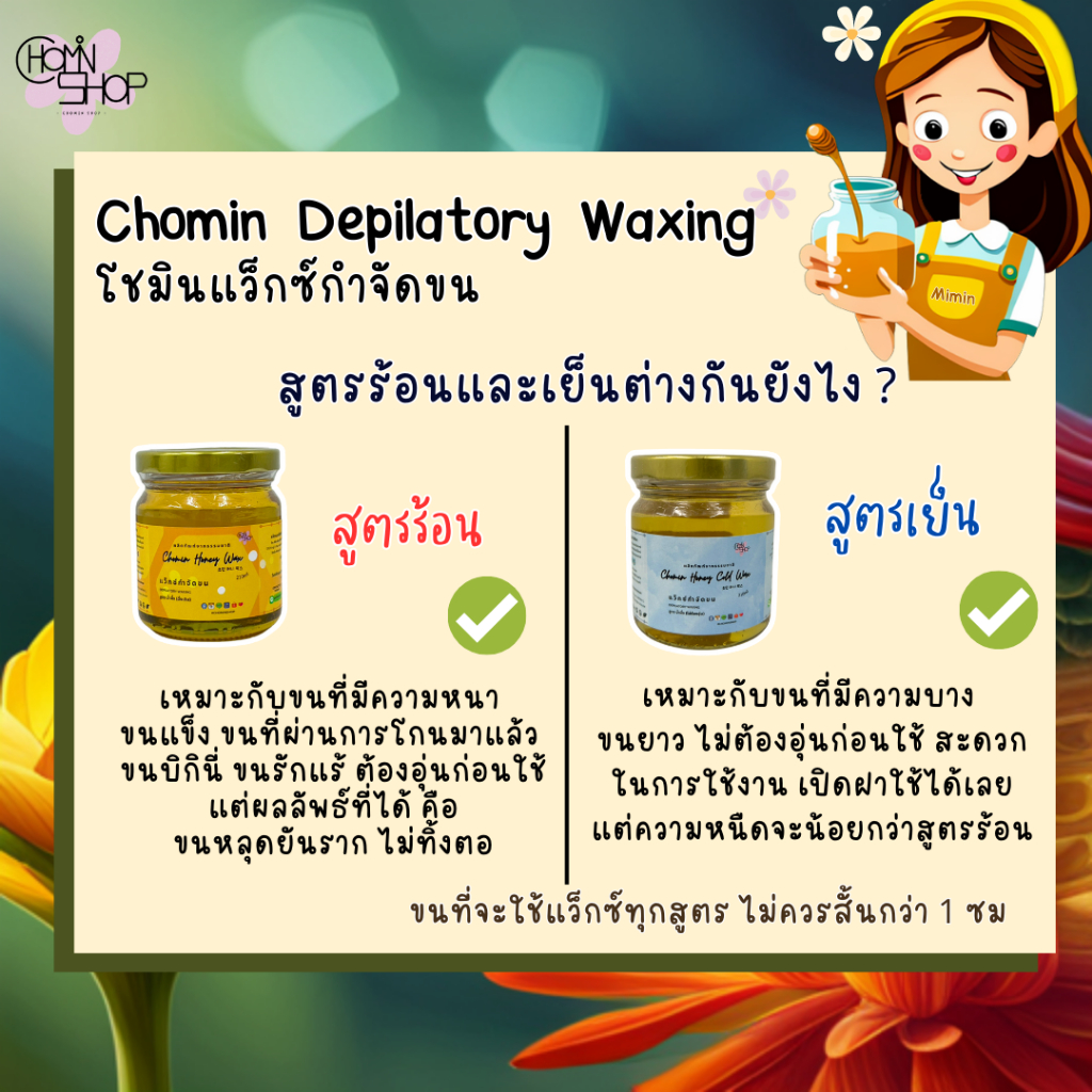 210ml-chomin-honey-wax-โชมิน-แว็กซ์น้ำผึ้ง-สูตรดั้งเดิม-สูตรร้อน-แว็กซ์กำจัดขน-แว็กซ์ขน-แว็กซ์ร้อน-แว๊กขน-แว๊กซ์ขน