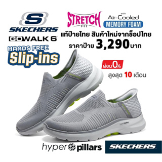 💸โปรฯ 2,600 🇹🇭 แท้~ช็อปไทย​ 🇹🇭 SKECHERS Gowalk 6 Slip in รองเท้าผ้าใบ ผู้ชาย สลิปออน สลิปอิน ผ้ายืด  สีเทา 894235