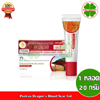 Puricas Dragons Blood Scar Gel ลดรอยสิว (สการ์ เจล 20g)