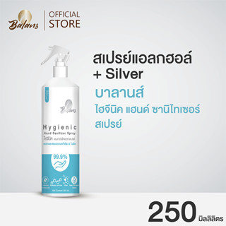 ไฮจีนิค แฮนด์ ซานิไทเซอร์ สเปรย์ 250 มล.(สเปรย์แอลกอฮอล์  + Silver)