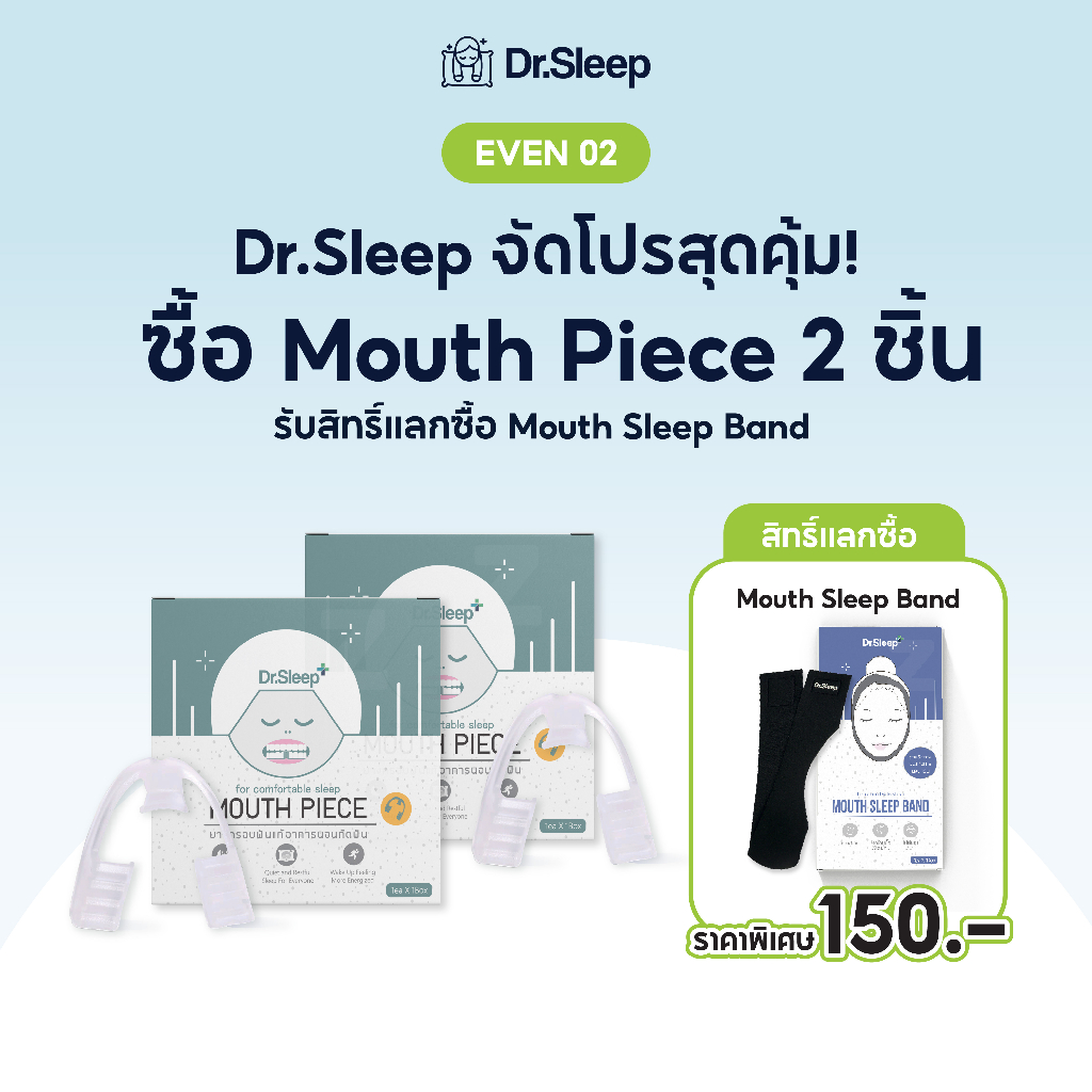 โปรพิเศษแพ็คคู่-mouth-piece-2-ชิ้น-แลกซื้อ-mouth-sleep-band-ในราคาพิเศษ-150-บาท