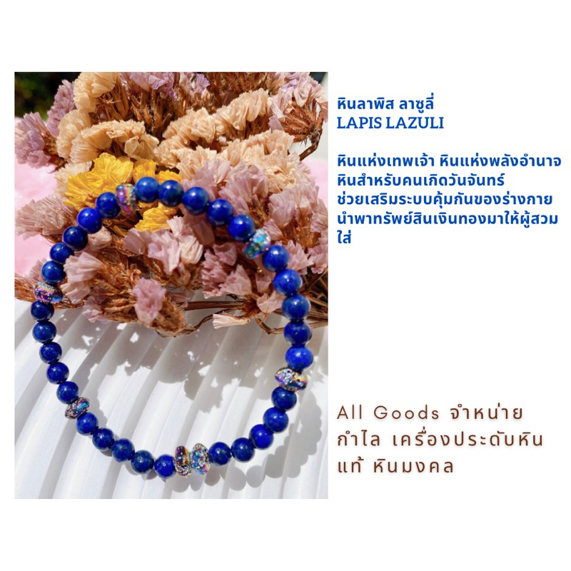 กำไลหิน-ลาพิส-ลาซูรี่-lapis-lazuli-หินแห่งพลังอำนาจ-เสริมอำนาจ-หินสำหรับผู้เกิดวันจันทร์