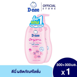 1 แถม 1 D-nee ดีนี่ เพียว เบบี้โลชั่น ซากุระ ซอฟท์. 300 มล