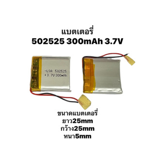 502525 3.7v 300mAh แบตเตอรี่ กล้องติดหน้ารถยนต์ ลำโพง Bluetooh stere diy gift battery