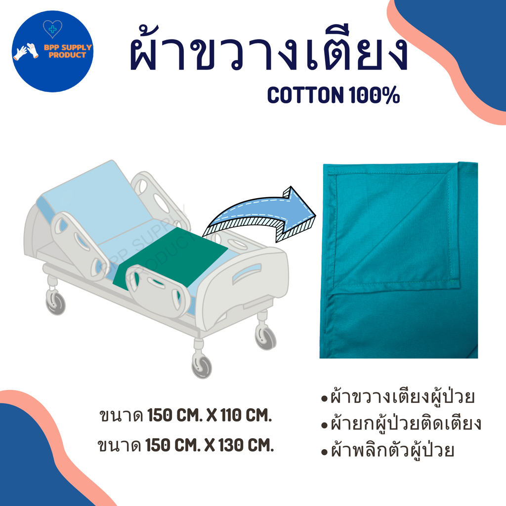 lt-สินค้าพร้อมส่ง-gt-ผ้าขวางเตียง-ผ้าพลิกตัวผู้ป่วยติดเตียง-เคลื่อนย้ายผู้ป่วย-ผ้าคอตตอน100