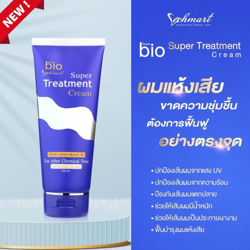 【週末限定】Bio Super Treatment ４箱セット ยกกล่อง 24 ซอง] ทรีสเม้นไบโอ Bio Super Treatment มีให้เลือก