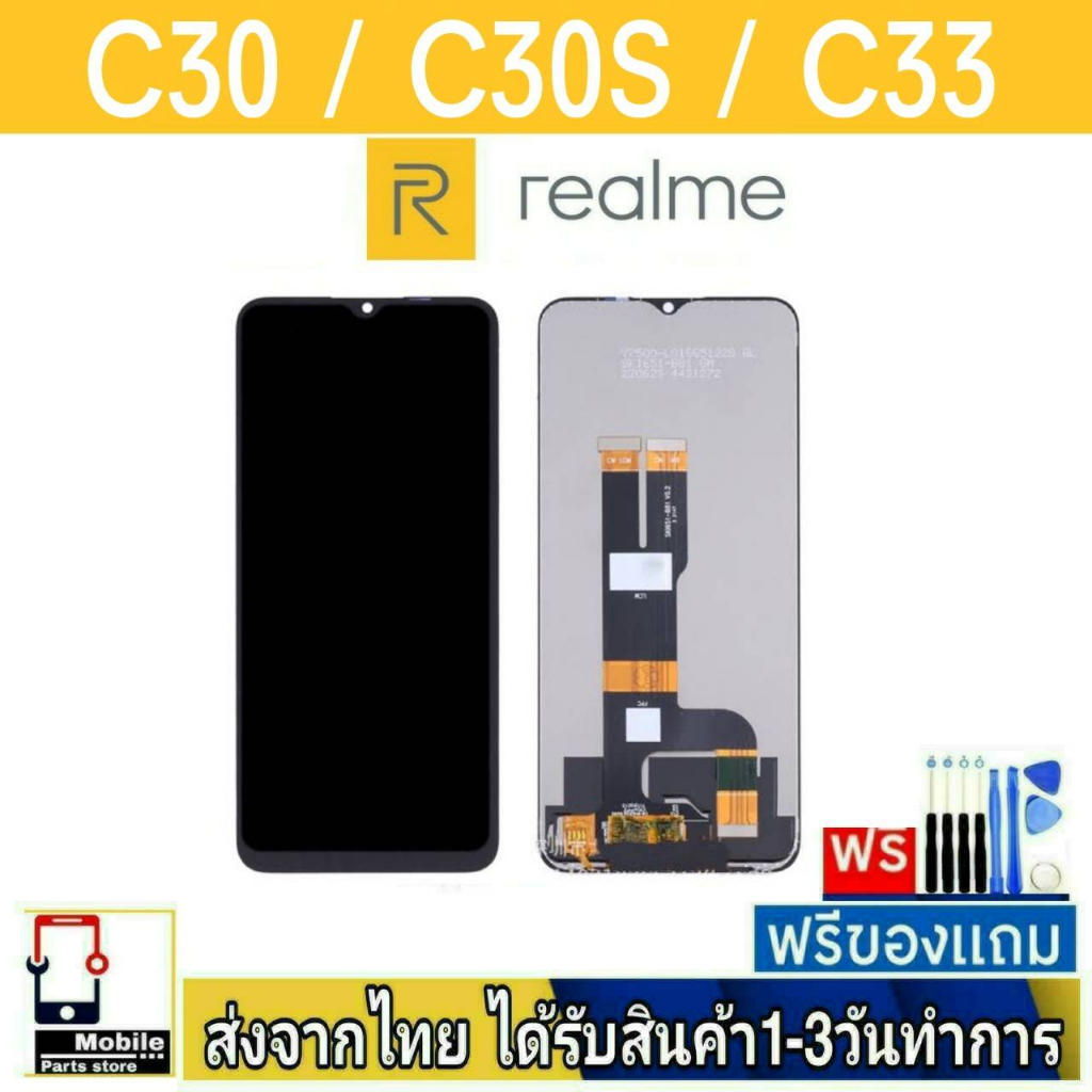 หน้าจอ-realme-c30-c33-c30s-หน้าจอมือถือ-จอlcd-อะไหล่มือถือ-จอทัชสกีน-จอสีชัดทัชลื่น-ปรับแสงได้-จอrealme