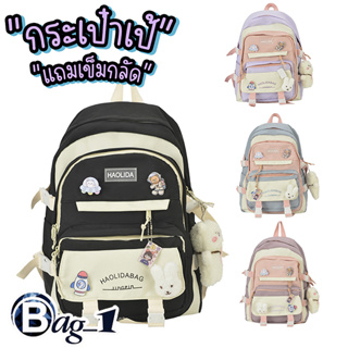 bag_1(BAG1914) กระเป๋าเป้HAOLIDA ใบใหญ่**แถมเข็มกลัด4+ที่ห้อย1**