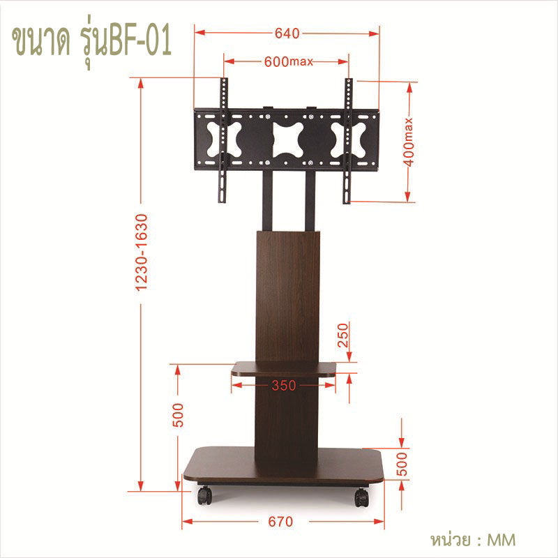 ขาแขวนทีวี-ขาตั้งทีวีล้อเลื่อนแบบเคลื่อนที่-ขาตั้งจอledแบบไม้รุ่นbf-01-สวยมีระดับ-รองรับ32-65นิ้ว-รับน้ำหนักได้ถึง35กิโล