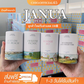 🚚[ส่งฟรี+ของแถม]✨🌷แพ็คเก็จใหม่ น้ำหอม JANUA ตัวดังขนาด 30ml.